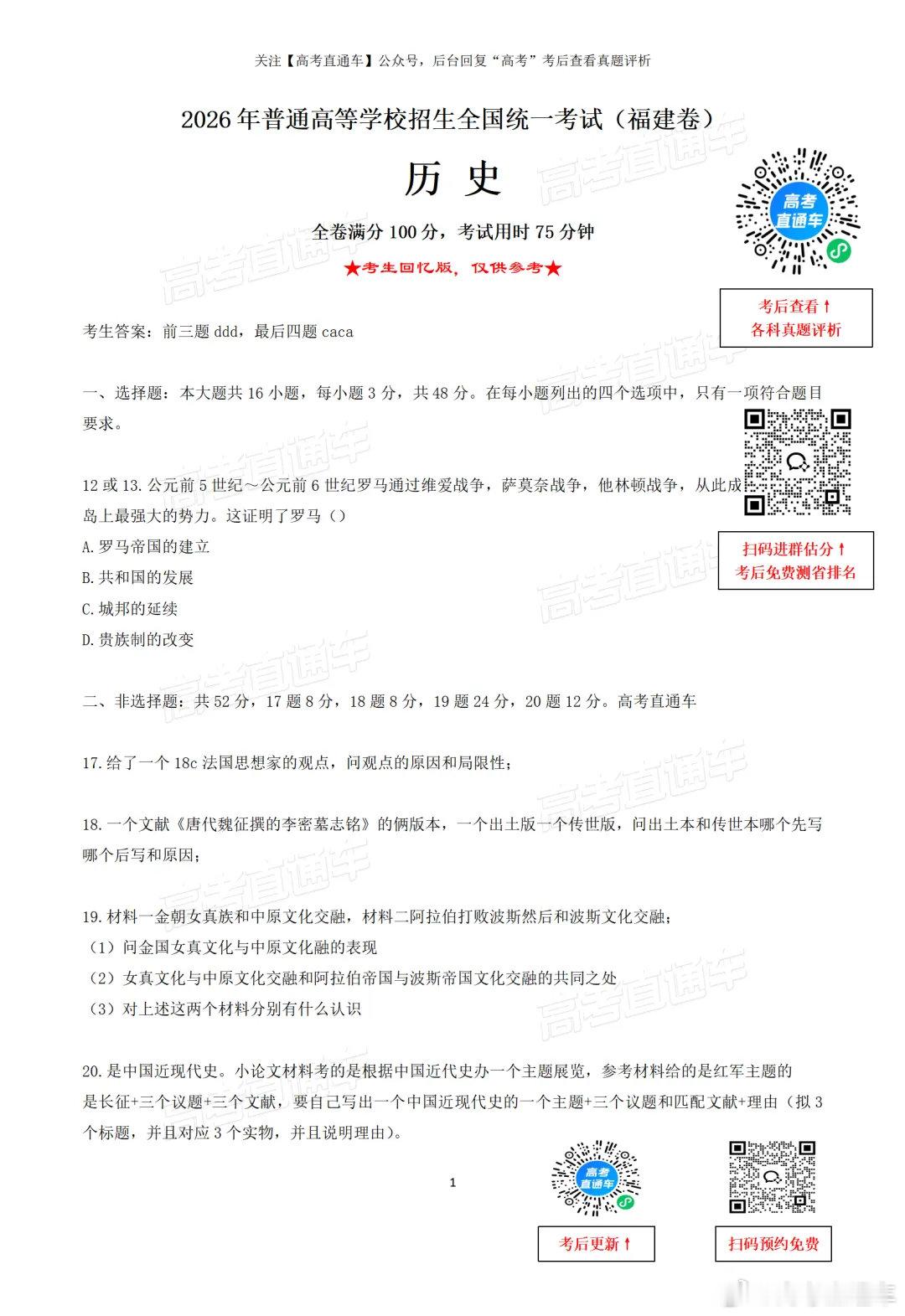2026高考历史 各省试题超全汇总！走出考场后，大家最想吐槽哪道题？ 