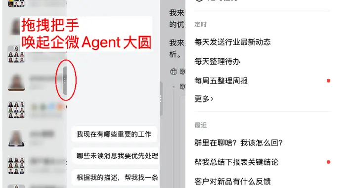 腾讯张军：企业微信即将推出名为“大圆”agent，目前已进入内测阶段