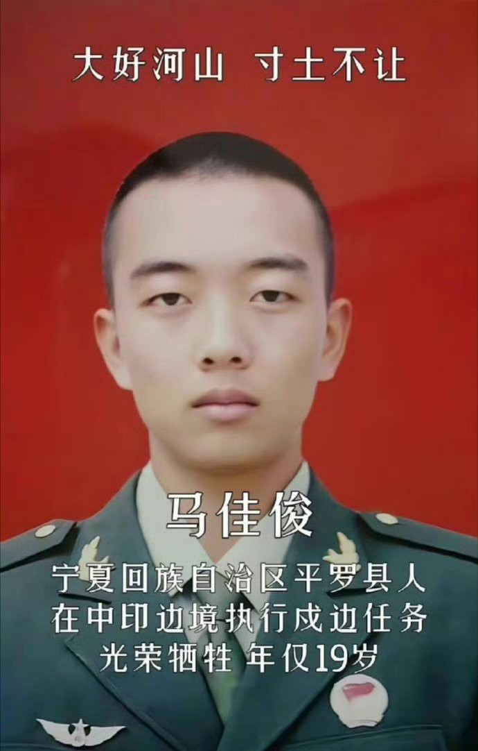 戍边英雄马佳俊，在中印边境被20多印度兵围堵，毫不畏惧，英勇奋战，终因寡不敌众光