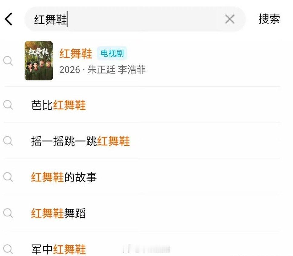 网友问王子奇红舞鞋是不是亏了，当初不想被压特邀出演，不然现在按笔画都排第一了 当