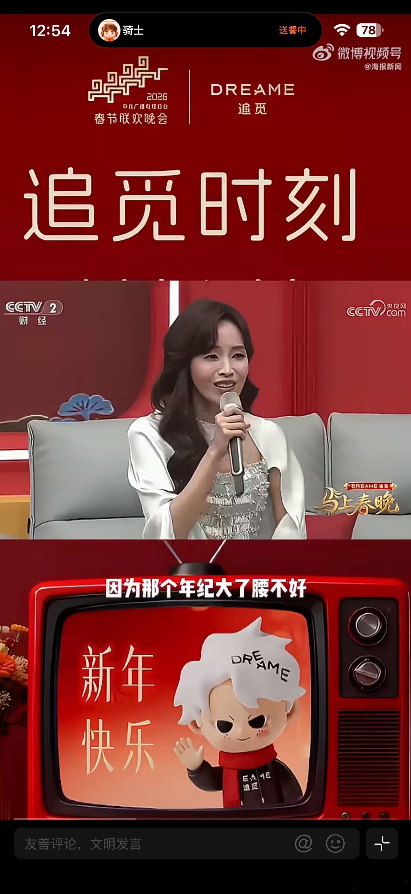 春晚首启中国式智能科技新篇章看完春晚想换全套全屋智能生态追觅科技马年排面拉满春晚