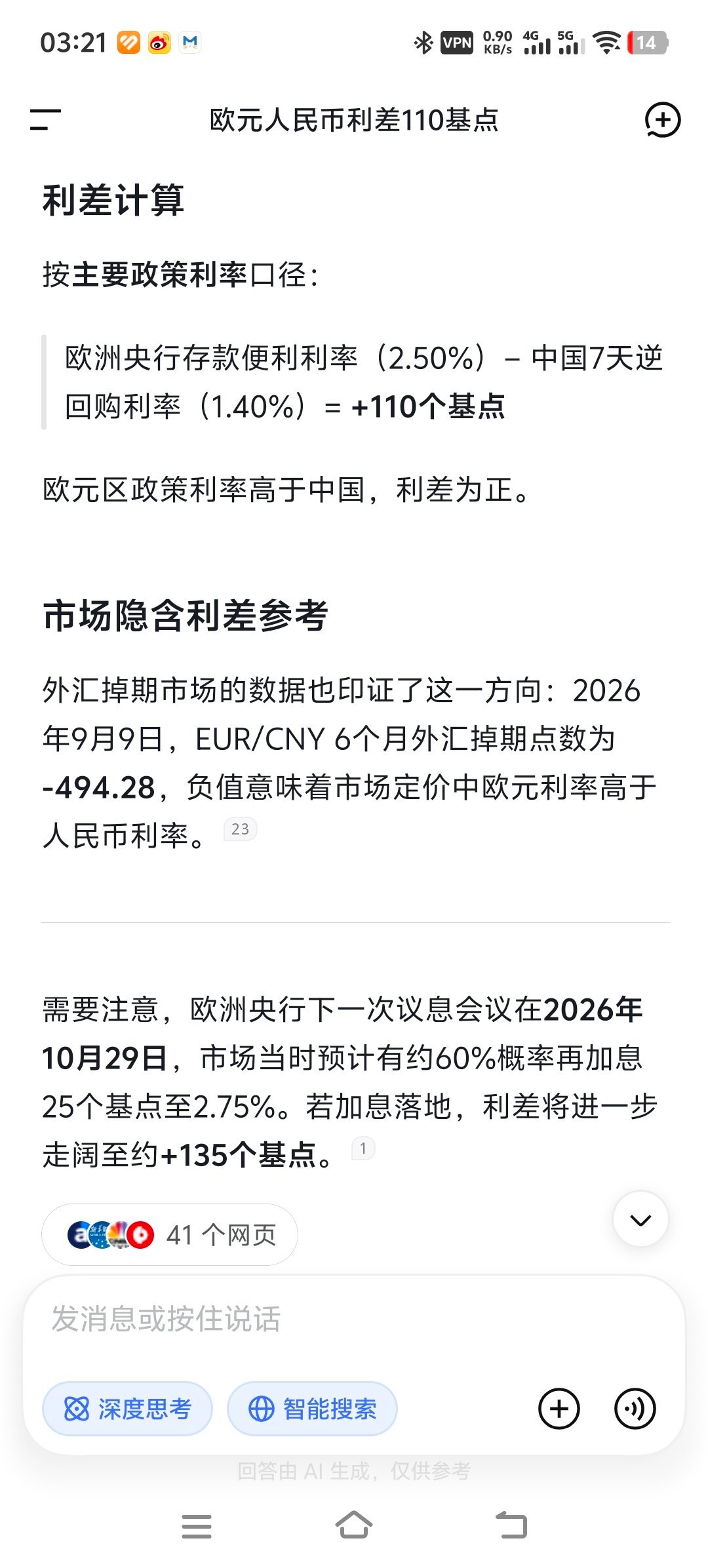 500万放余额宝一天的收益 有招行账户的可以买点欧元理财 ​​​