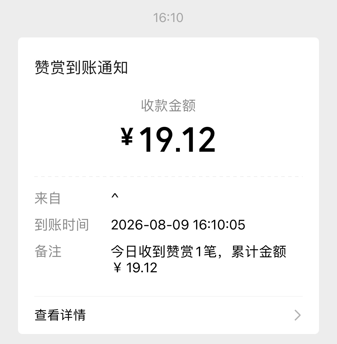 8月中的第一个奖 