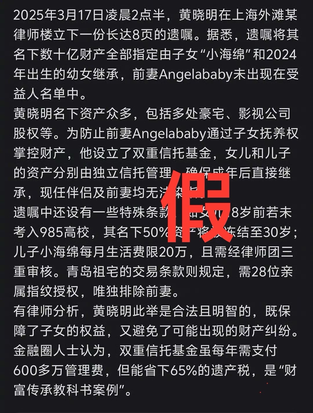 黄晓明被恶意利用AI编料造谣，遗产税这个有点离谱[允悲] ​​​