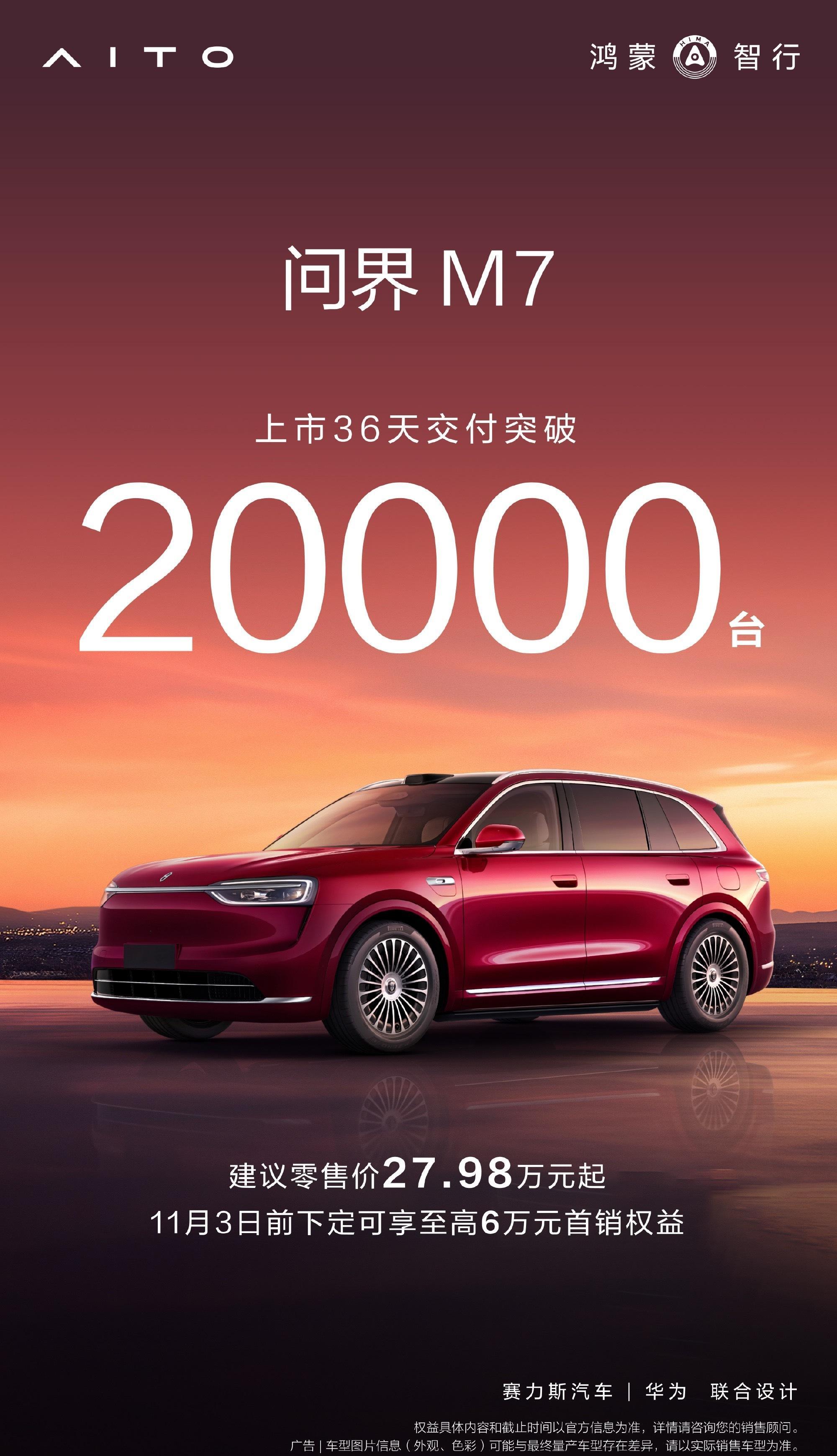 全新问界M7上市36天交付破2万只能说全新问界M7的升级点都拿捏的很到位，大气的