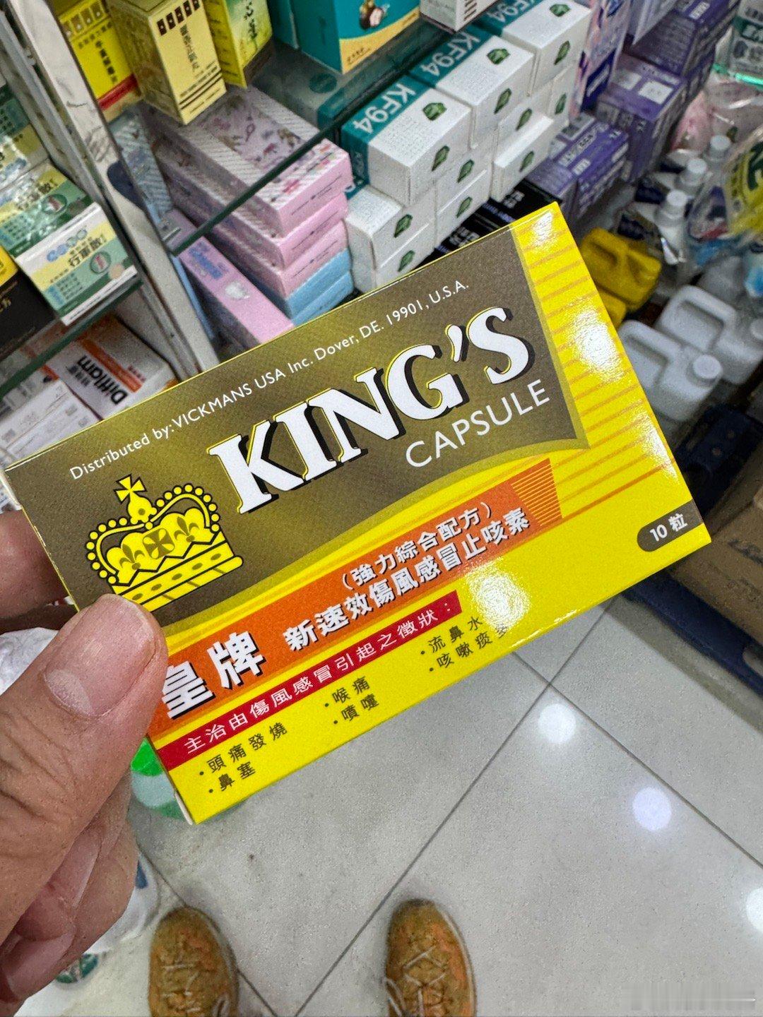 这感冒药好用吗？58港币…我给大家试试  