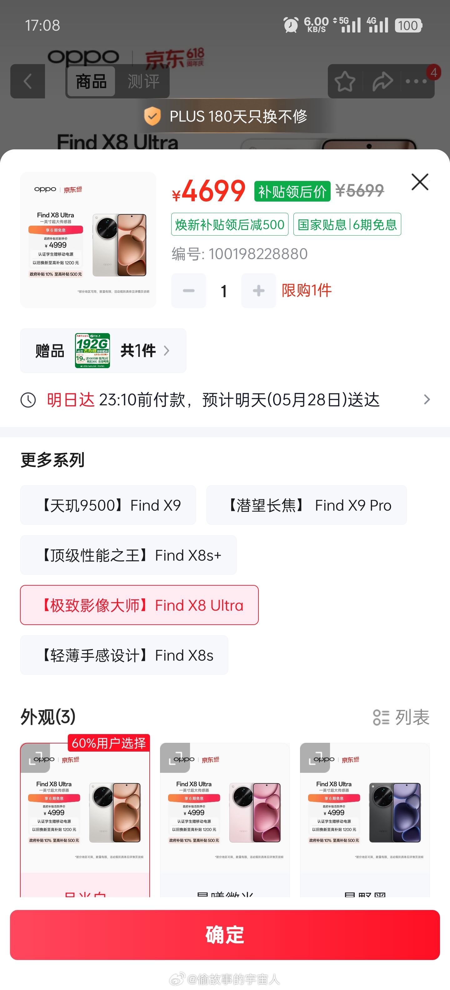 刚说完 X8u，4999 价格香，下一秒就刷到有人 4699 价格拿下了