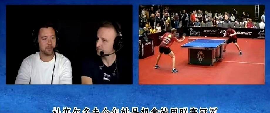 当杜塞尔多夫在今夏按下加速键时，德甲同行就知道麻烦来了。
樊振东落位一单，前三轮