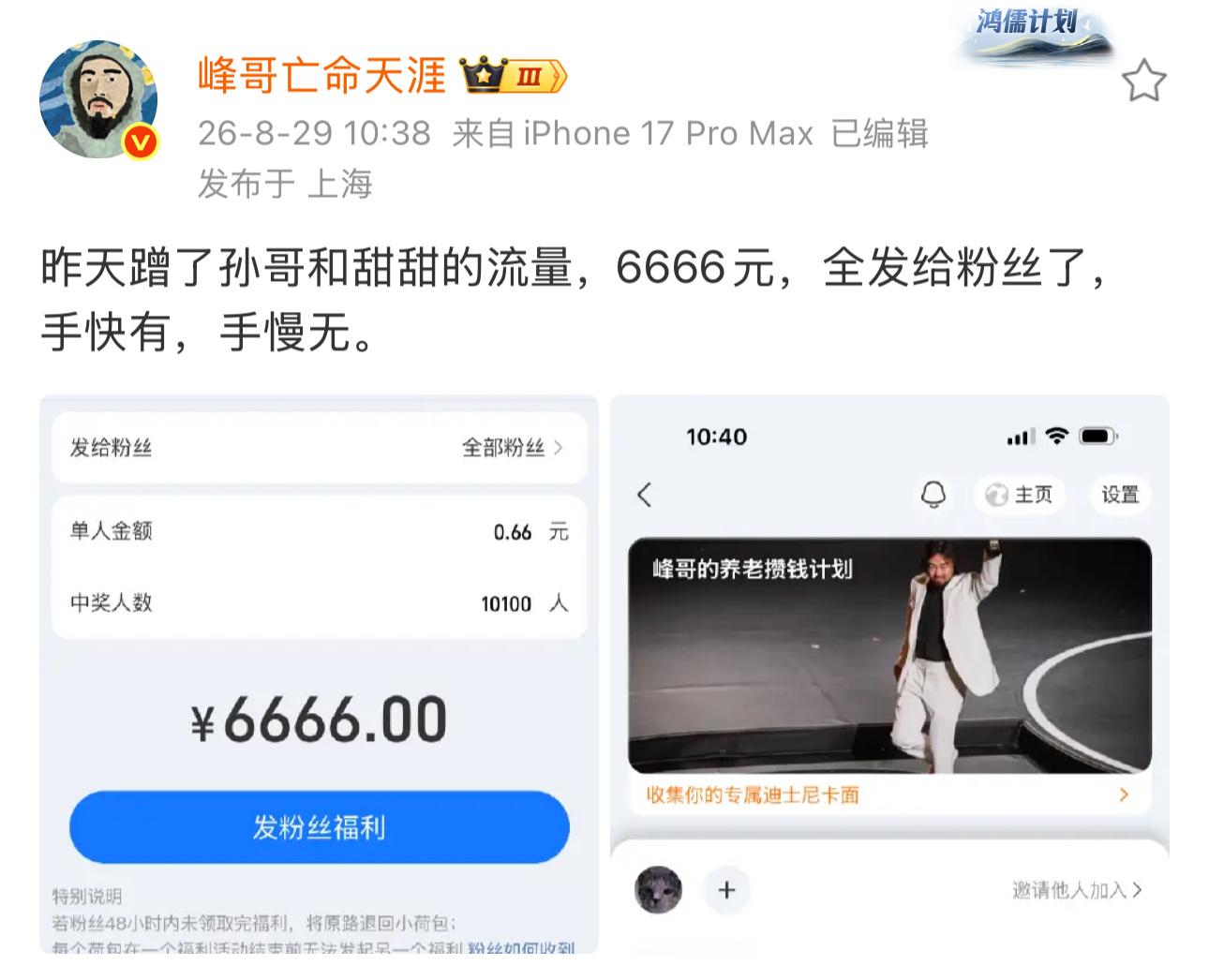 平台果然是在助推热点毕竟这种现象级的传播不是天天有就峰哥一个账号，靠着发孙宇晨和