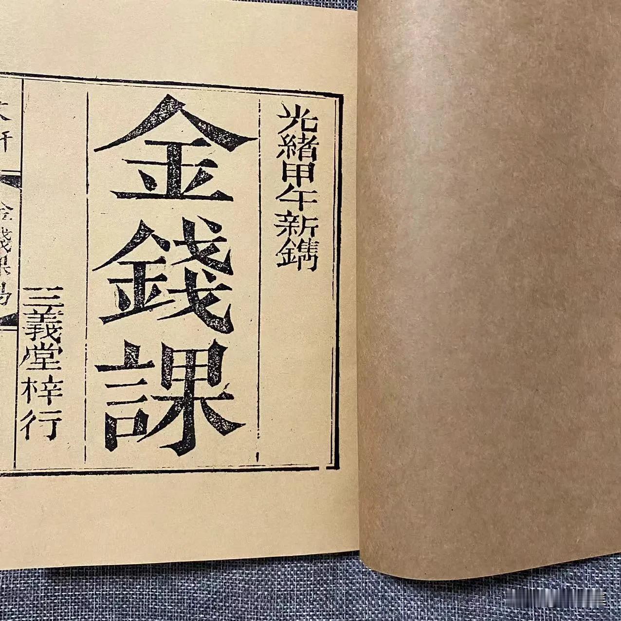 古籍珍藏金钱课142078