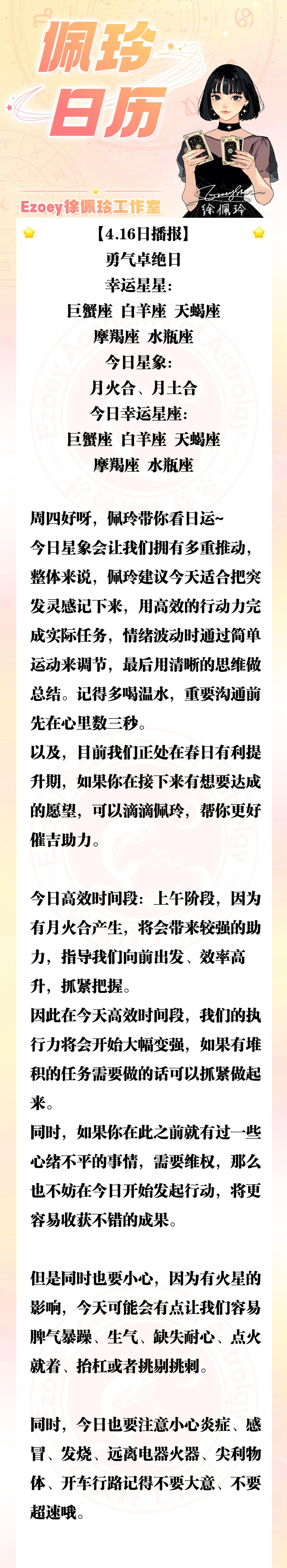 【4.16日播报】勇气卓绝日 幸运星星：巨蟹座、白羊座、天蝎座、摩羯座、水瓶座—