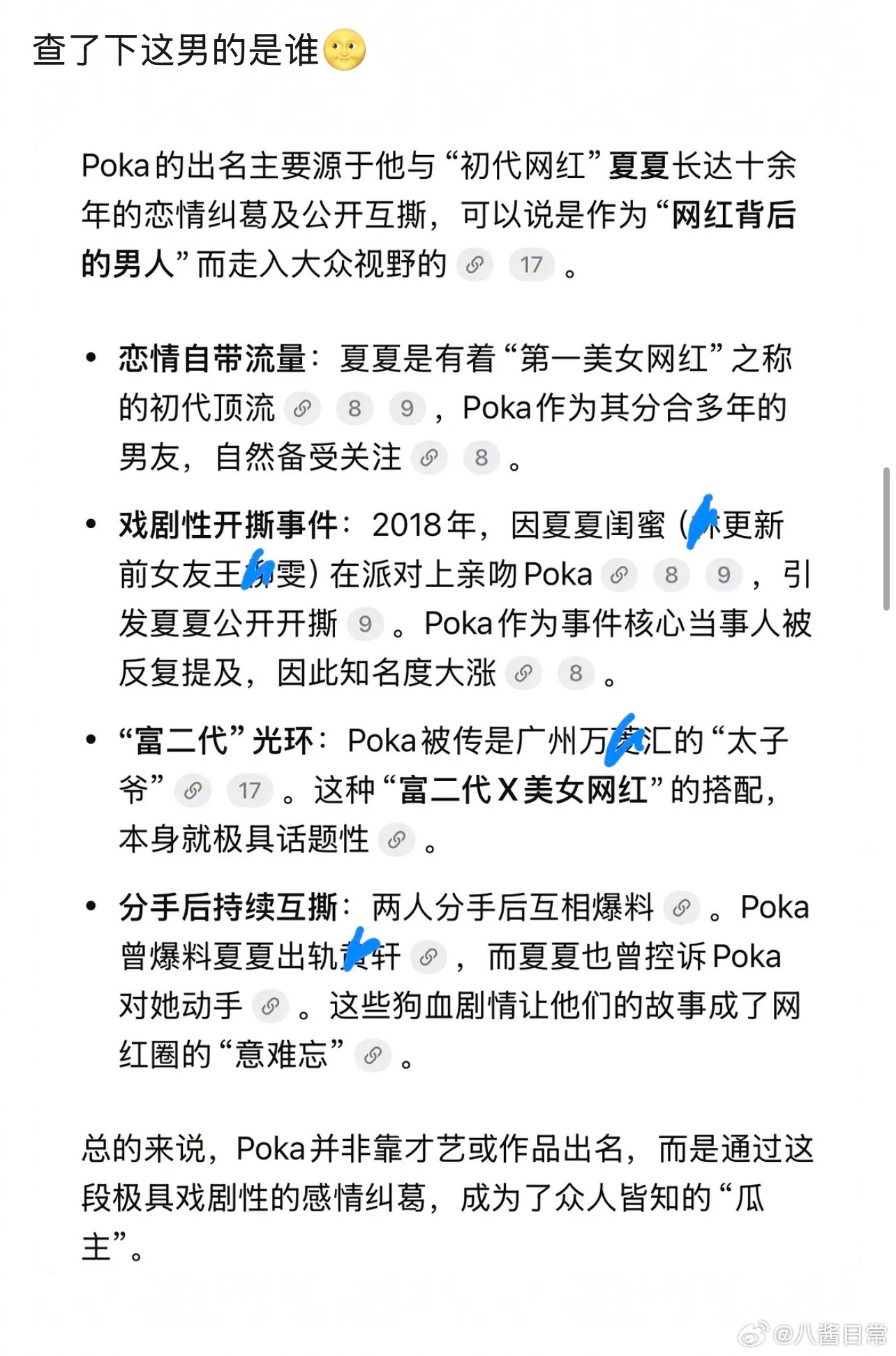 被司晓迪晒照的Poka站出来为自己发声🤣Poka晒与司晓迪聊天记录Poka给司