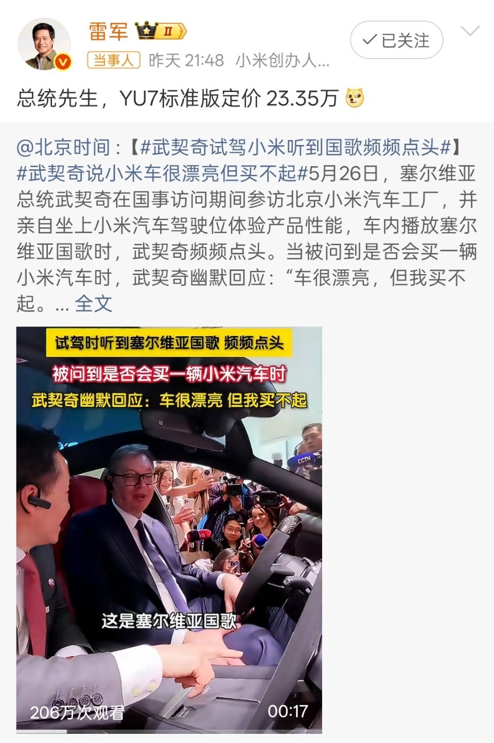 雷军回应武契奇说小米车漂亮但买不起小米最近在对外方面给咱们长了很多脸面。 
