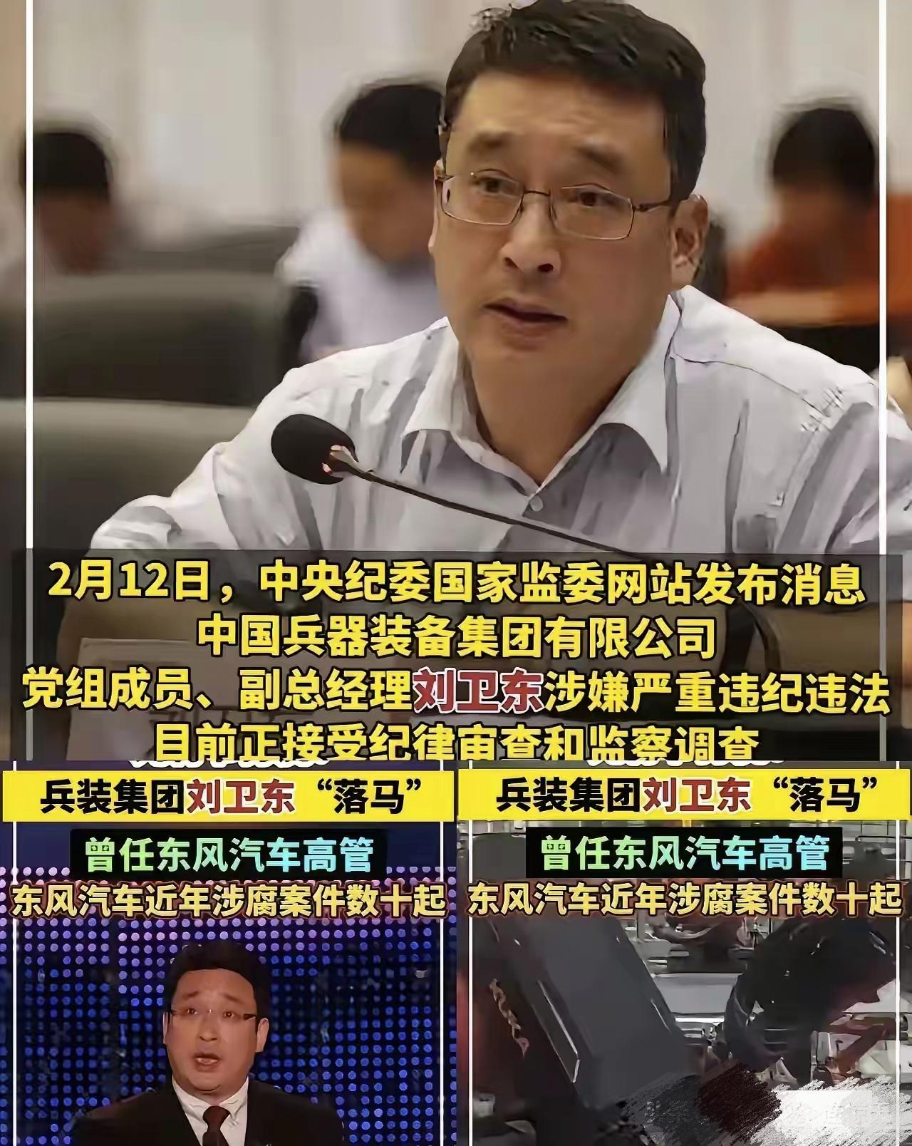 正义法官捎一句话给正被提起公诉刘卫东！别人也许贪的是钱财，刘卫东贪的可不仅是钱，