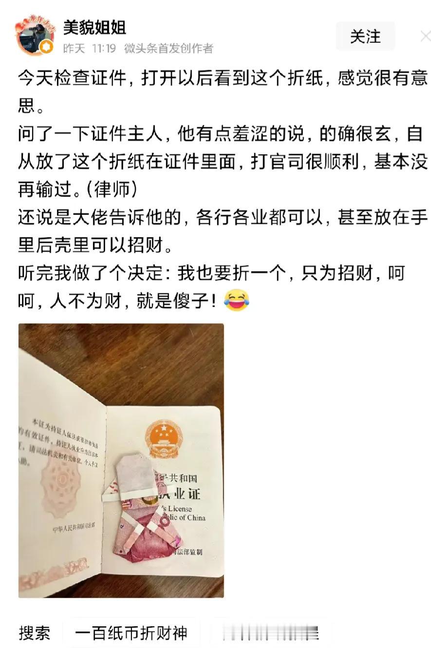 #春日生活打卡季#今天看到一个小姐姐说，把一百元钱，折成这样，放在证件里，手机壳