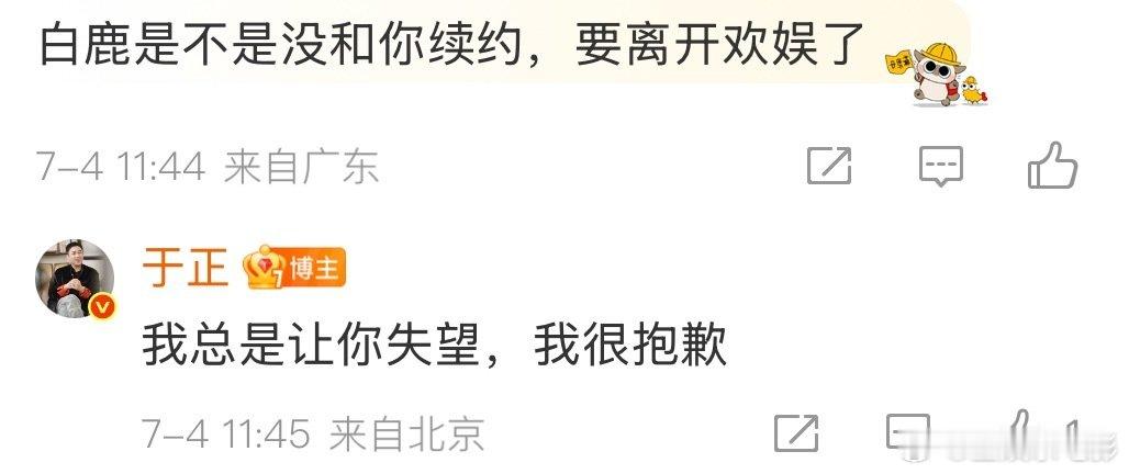 于正回应白鹿续约欢娱于正回复白鹿续约  于正回应白鹿续约欢娱 ​​​