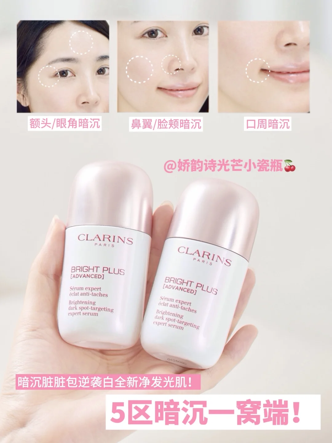 5区暗沉一窝端！全脸亮白无死角！