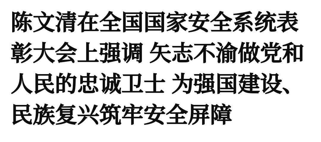 [话筒]“各级党委政法委和各有关部门要高度重视、关心支持隐蔽战线工作” ​​​