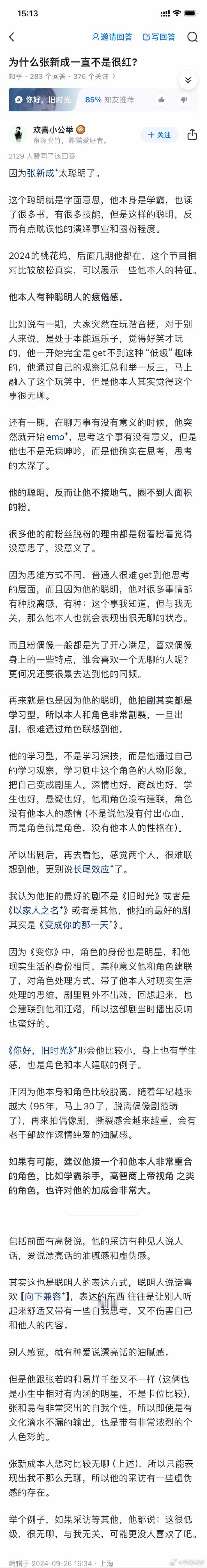 为什么张新成一直不是很红? 