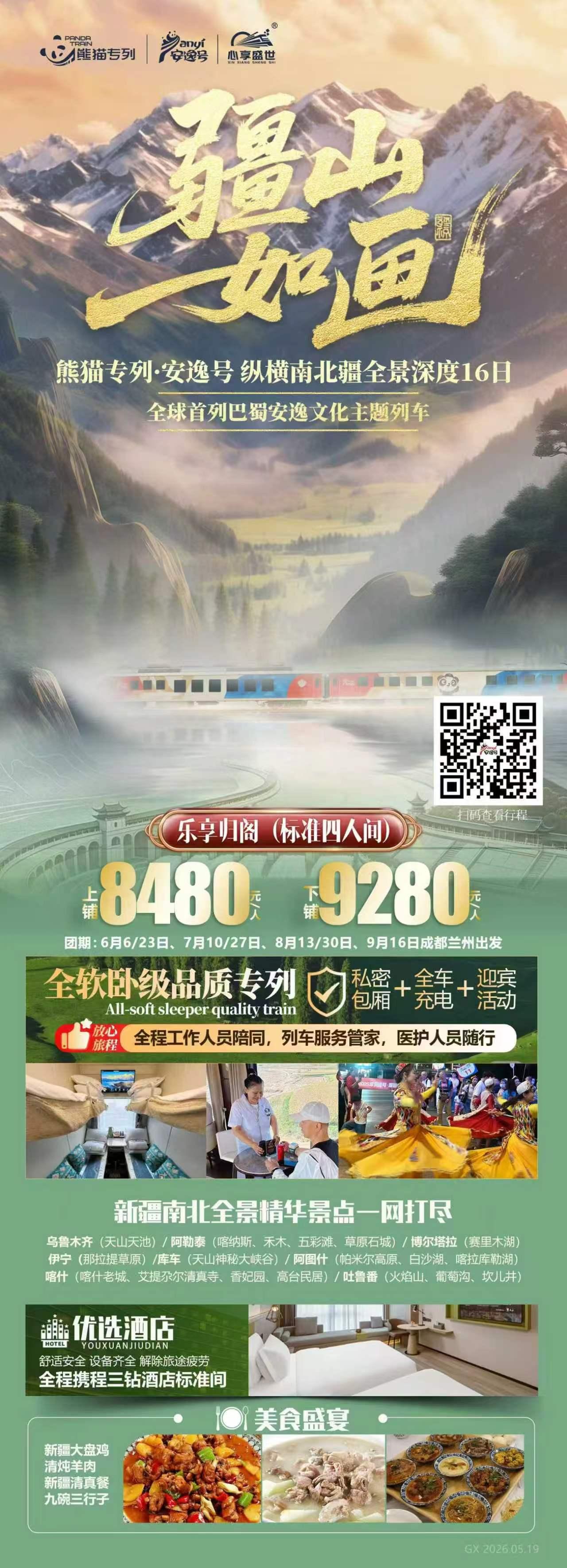 2024年铁路部门开行了1860列银发旅游列车，超百万人次老年游客乘坐。我觉得“