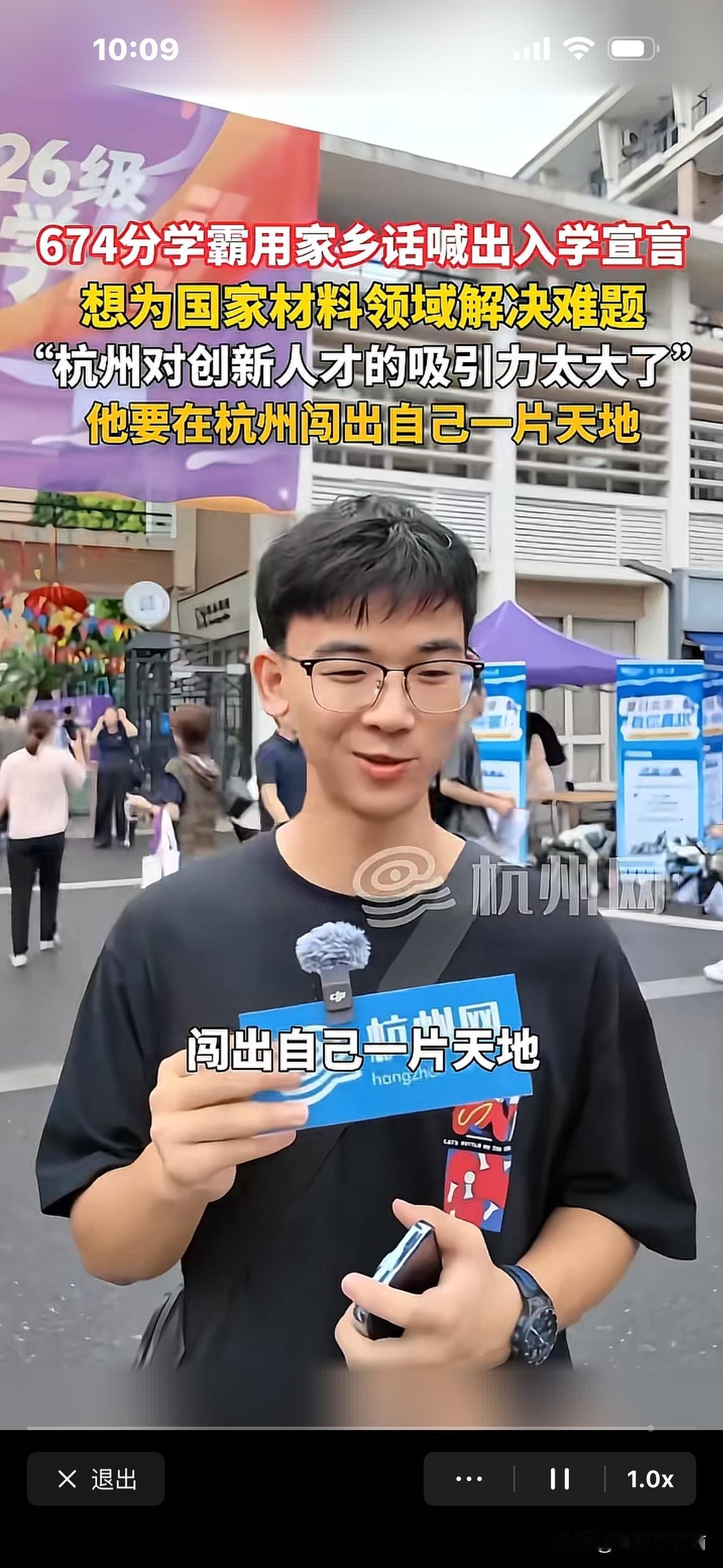 这名男生考了674分，前天到浙大报到，
说要在杭州闯出一片天！
在网友评论他：嘴