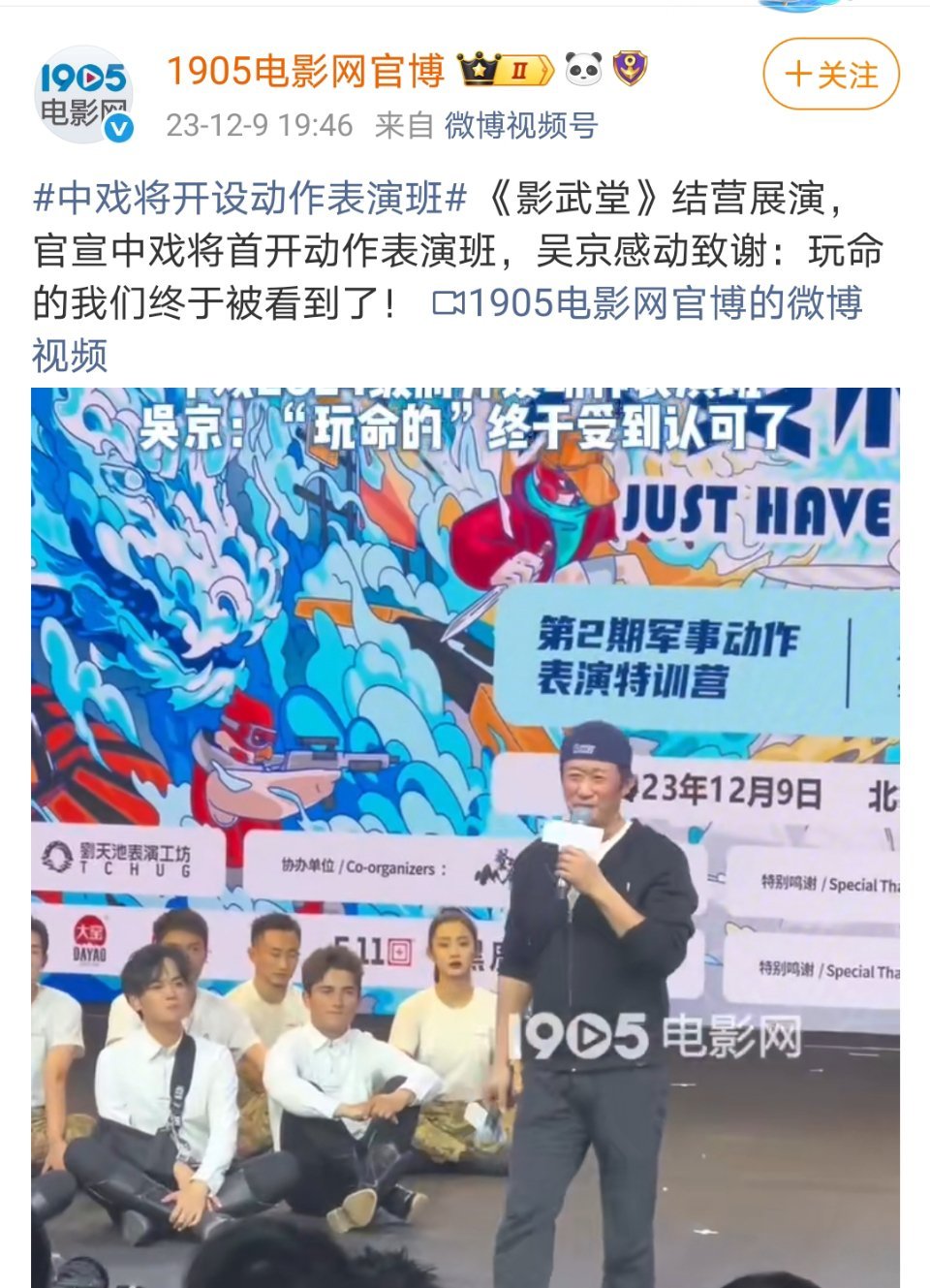 林沐然是看了吴京这条被忽悠选动表的吧 结果进学校之后老拍戏结果现在要毕不了业只能