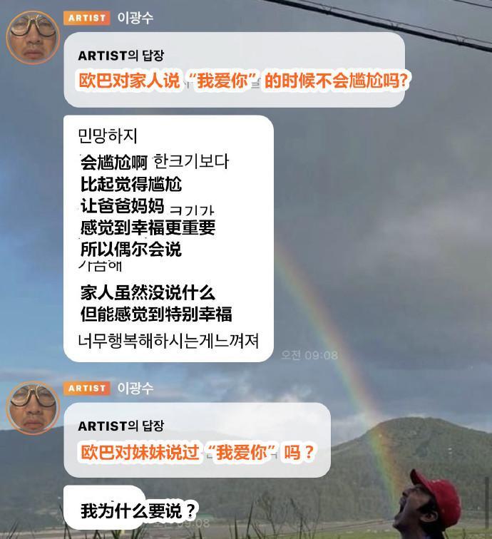 李光洙对妹妹说我爱你 李光洙这段回答细节里全是真实，对爸妈：虽然尴尬但偶尔会说我