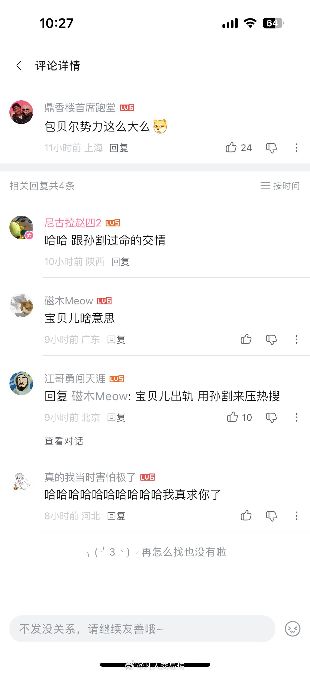 包贝尔势力这么大… ​​​