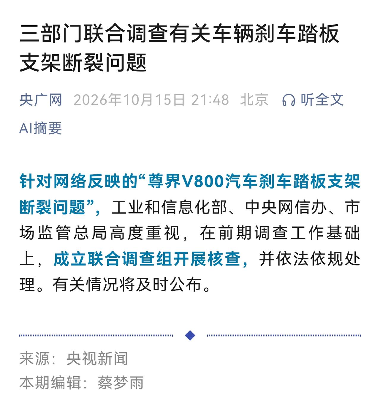 这不能由企业自证清白，必须由监管部门调查，如刹车踏板支架确实存在问题，那意味着产