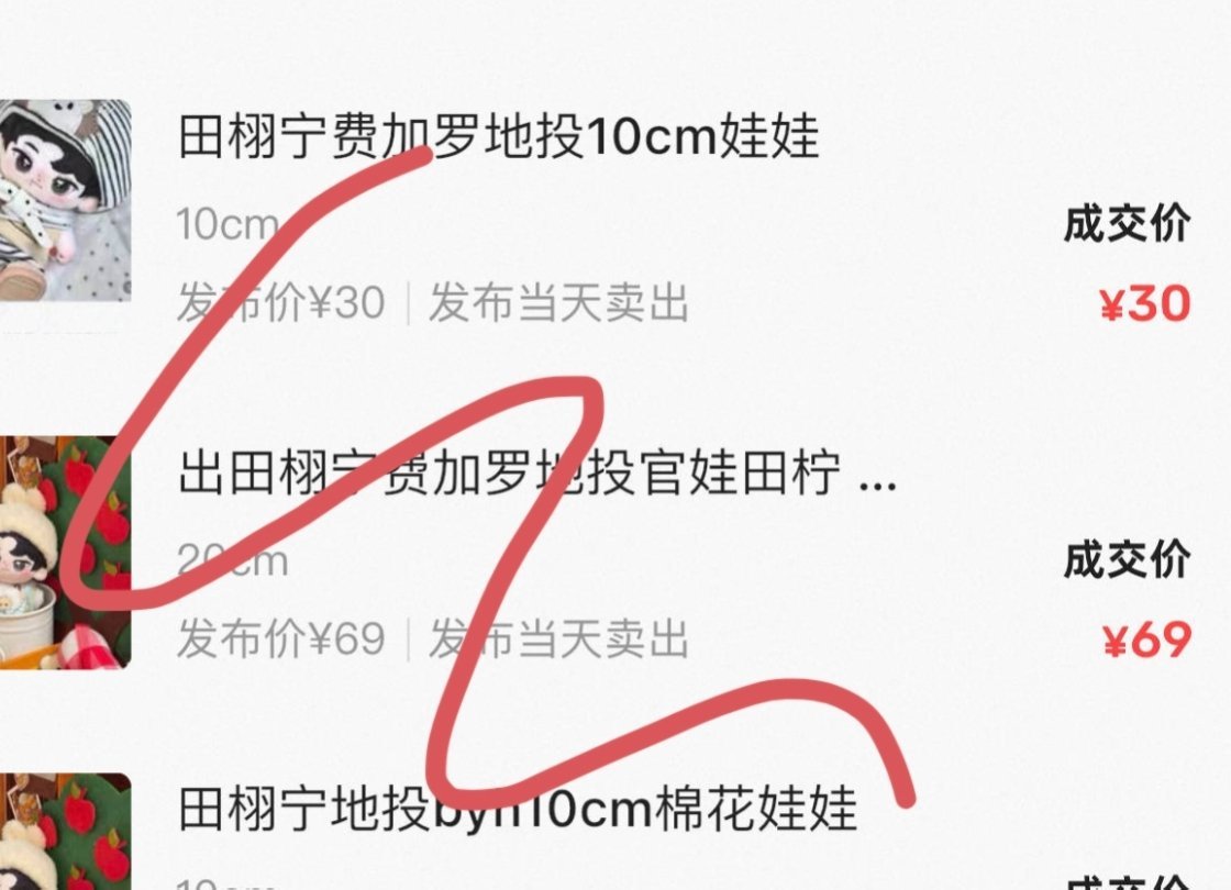 瞅到离谱的官娃xjy表面上夸，背地里30元➖卖