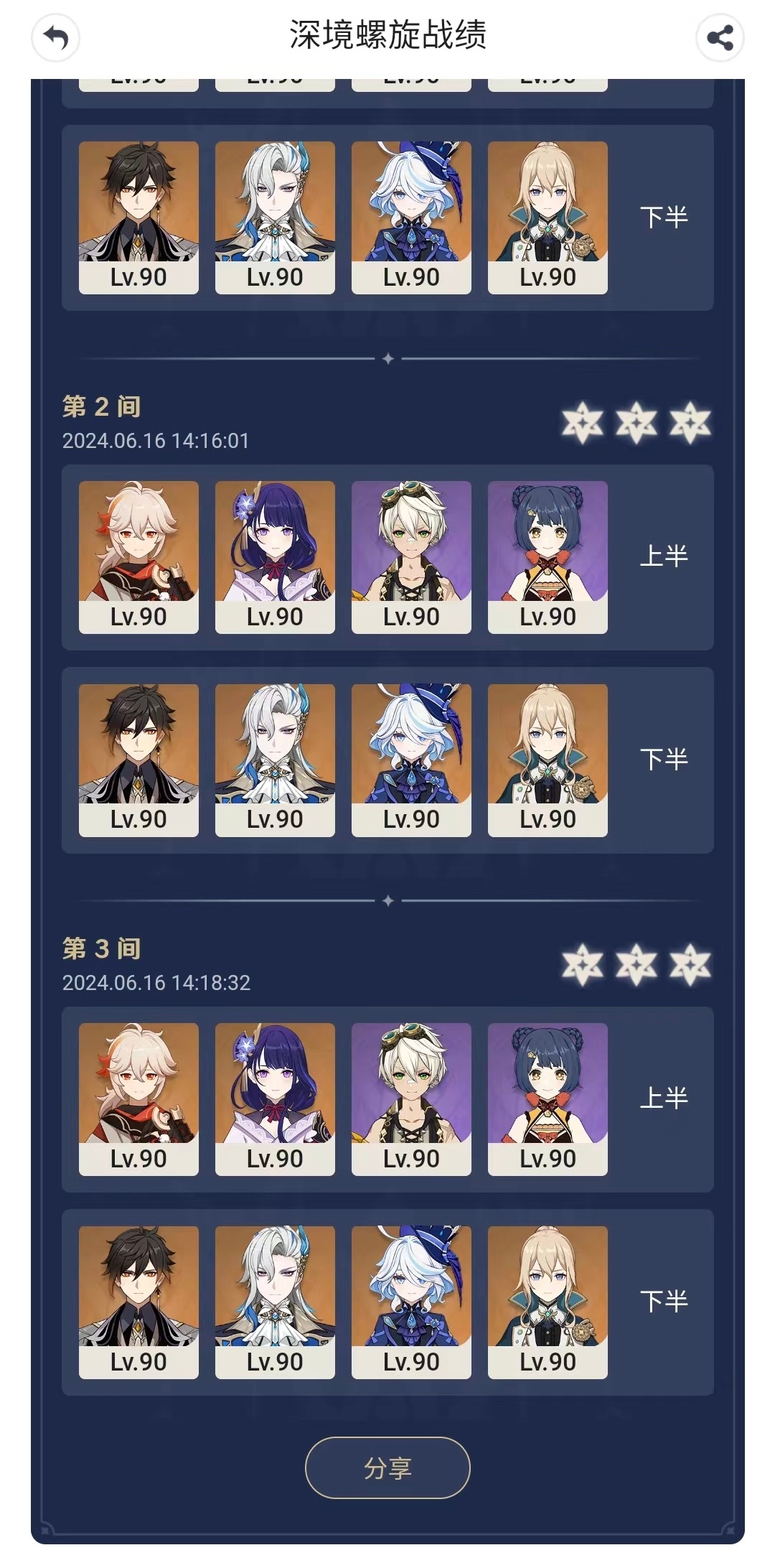 #原神[超话]#  改版后的第一次深渊，12层把龙王放在下半还是挺好打的[喵喵]