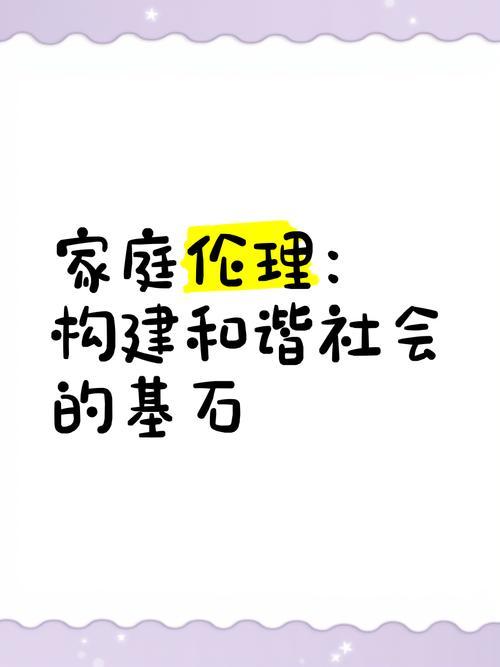 在现代社会，家庭伦理与法律界限的界线变得尤为重要。然而，现实生活中，某些家庭事件