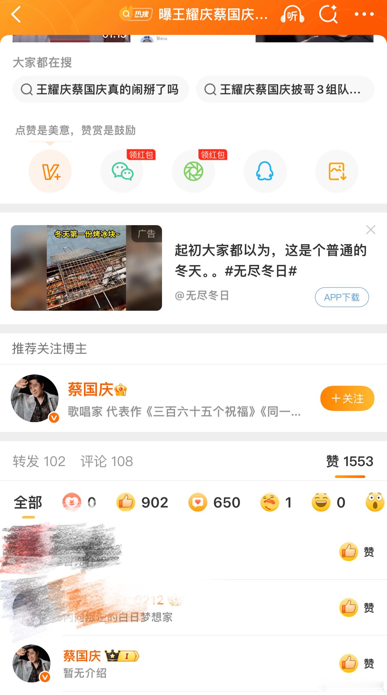 刚刚蔡国庆点赞了与王耀庆闹掰的微博 