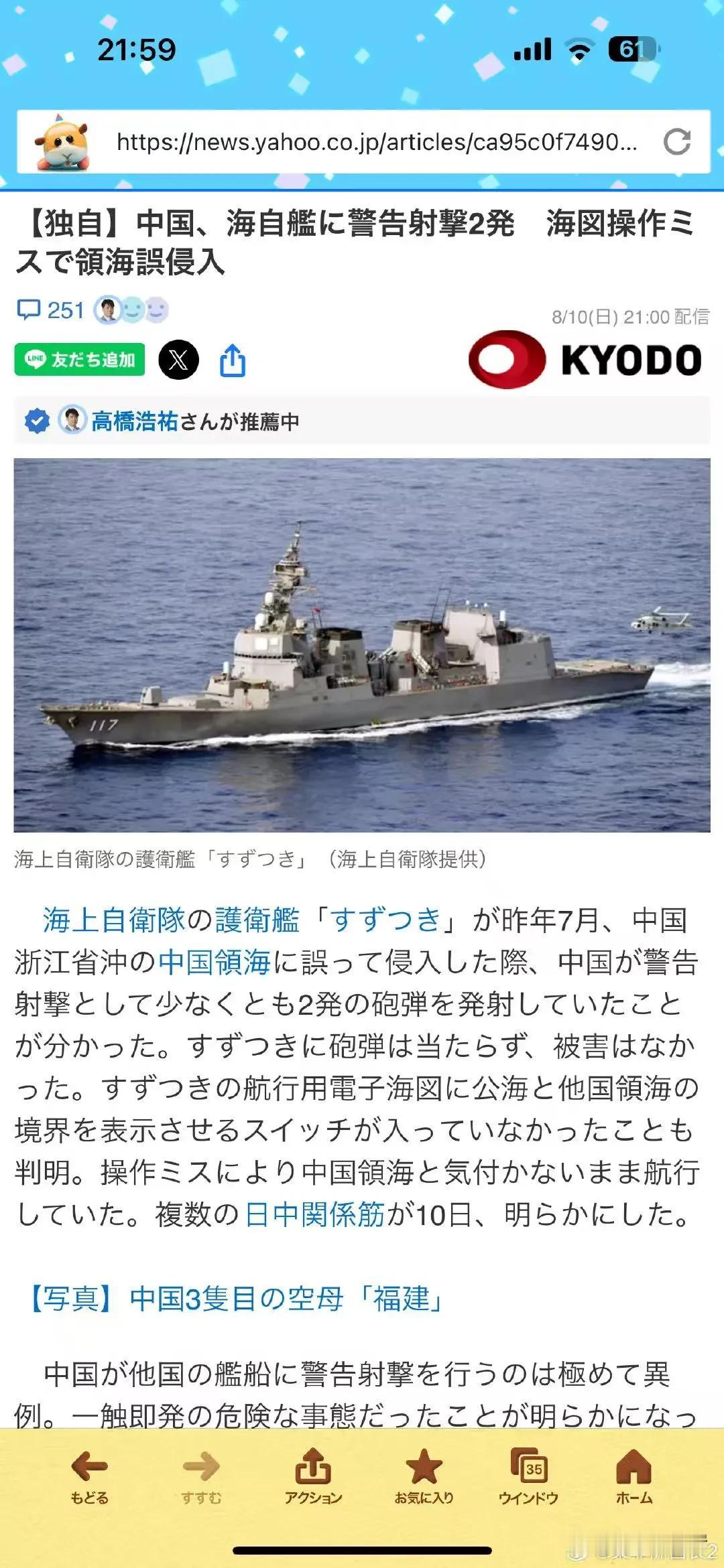 中国军舰对入侵的日本军舰打了两发实弹？
唉，日本人啊，稍安勿躁，你们不要乱想，这