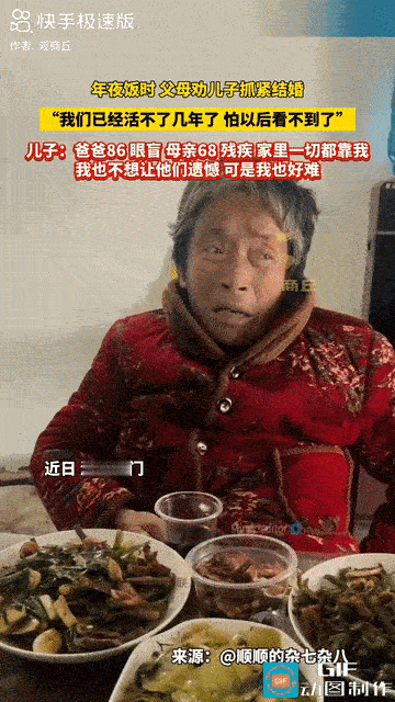 “可怜天下父母心！”湖北荆门，吃年夜饭时父母劝儿子抓紧娶个媳妇，说他们身体不好没