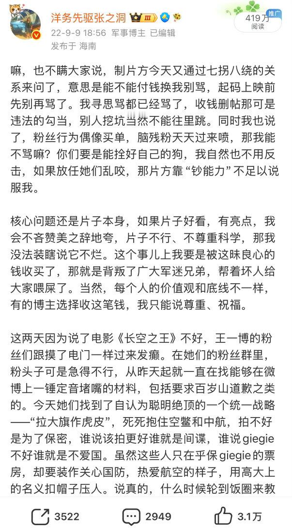 说起来，上一次有电影宣发方让偶像粉圈向我发动集群冲锋还是22年的某部大烂片来着，