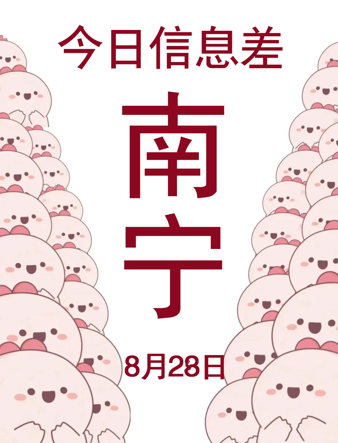 一觉睡醒南宁发生了啥？