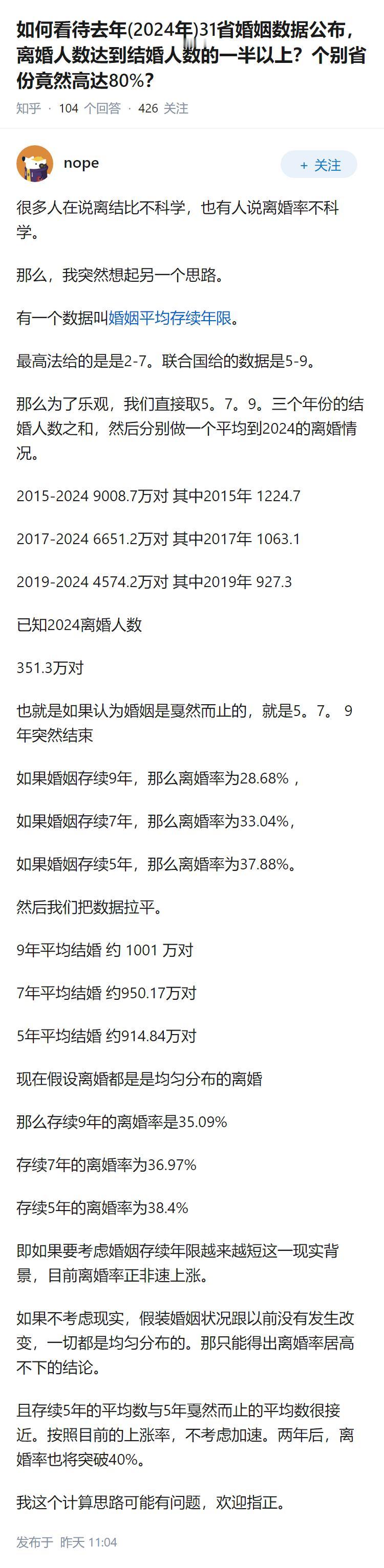 如何看待去年(2024年)31省婚姻数据公布，离婚人数达到结婚人数的一半以上？个