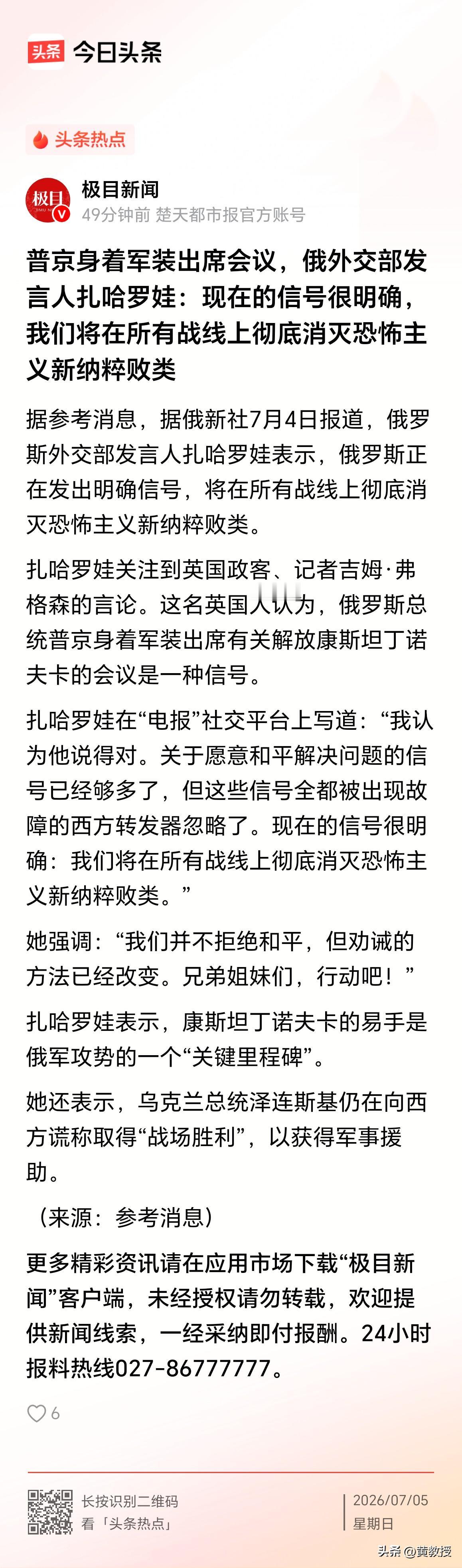 俄罗斯将彻底消灭这些人