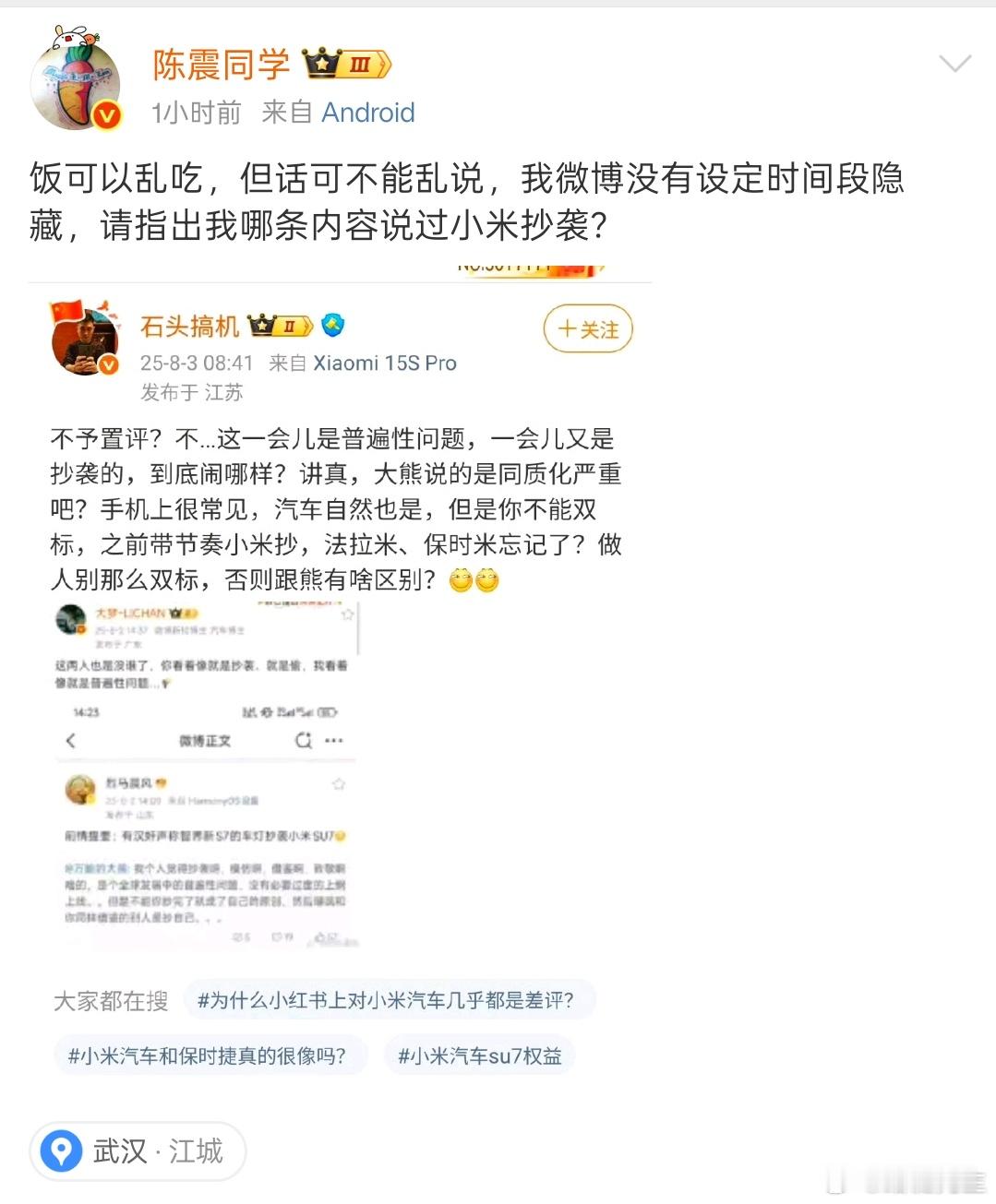 陈震炮轰万能的大熊，否认说过小米抄袭。 ​​​