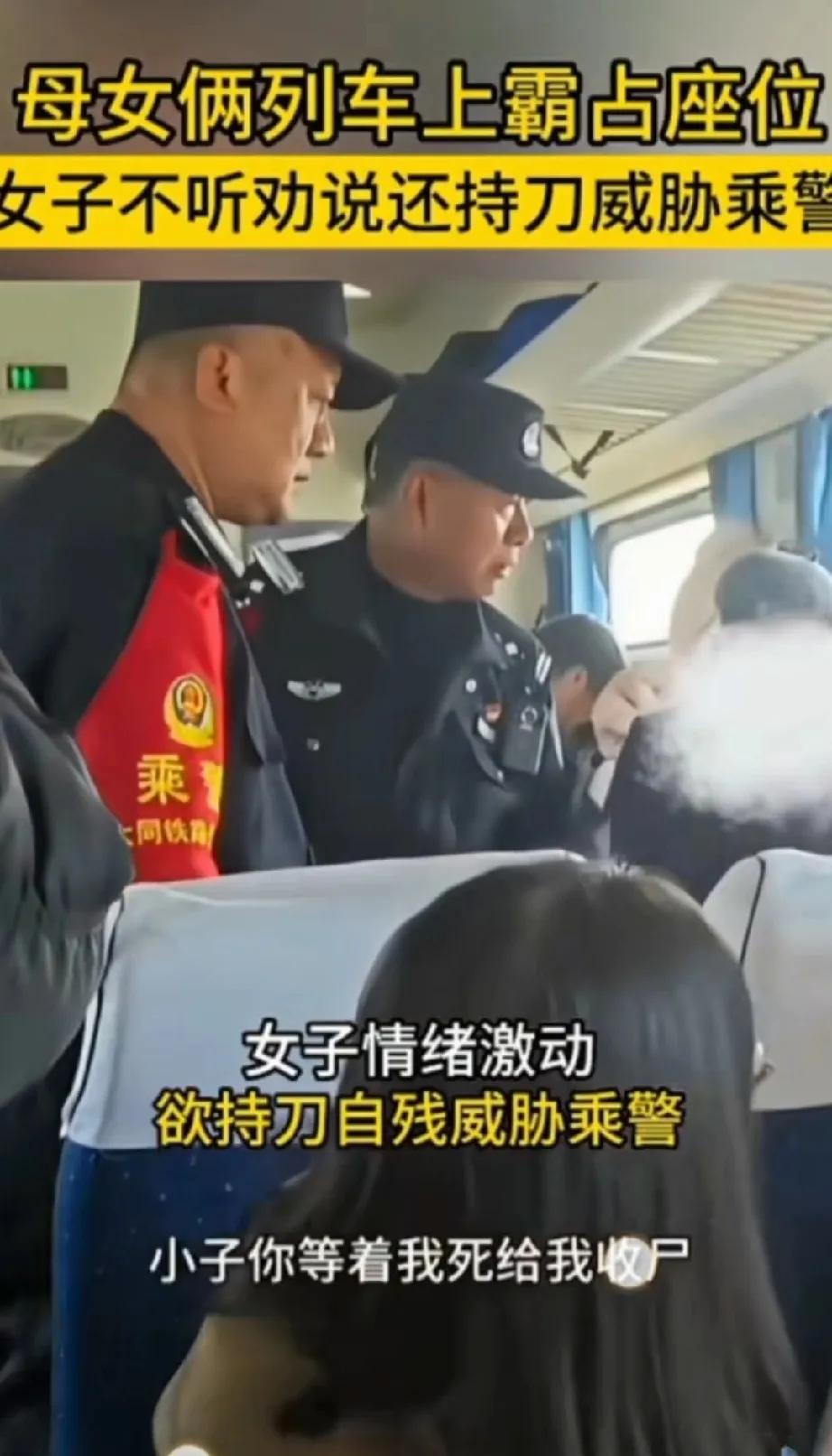 高铁上母女俩霸占别人座位，民警劝导竟然用刀自残威胁民警，被民警果断拿下，网友一片