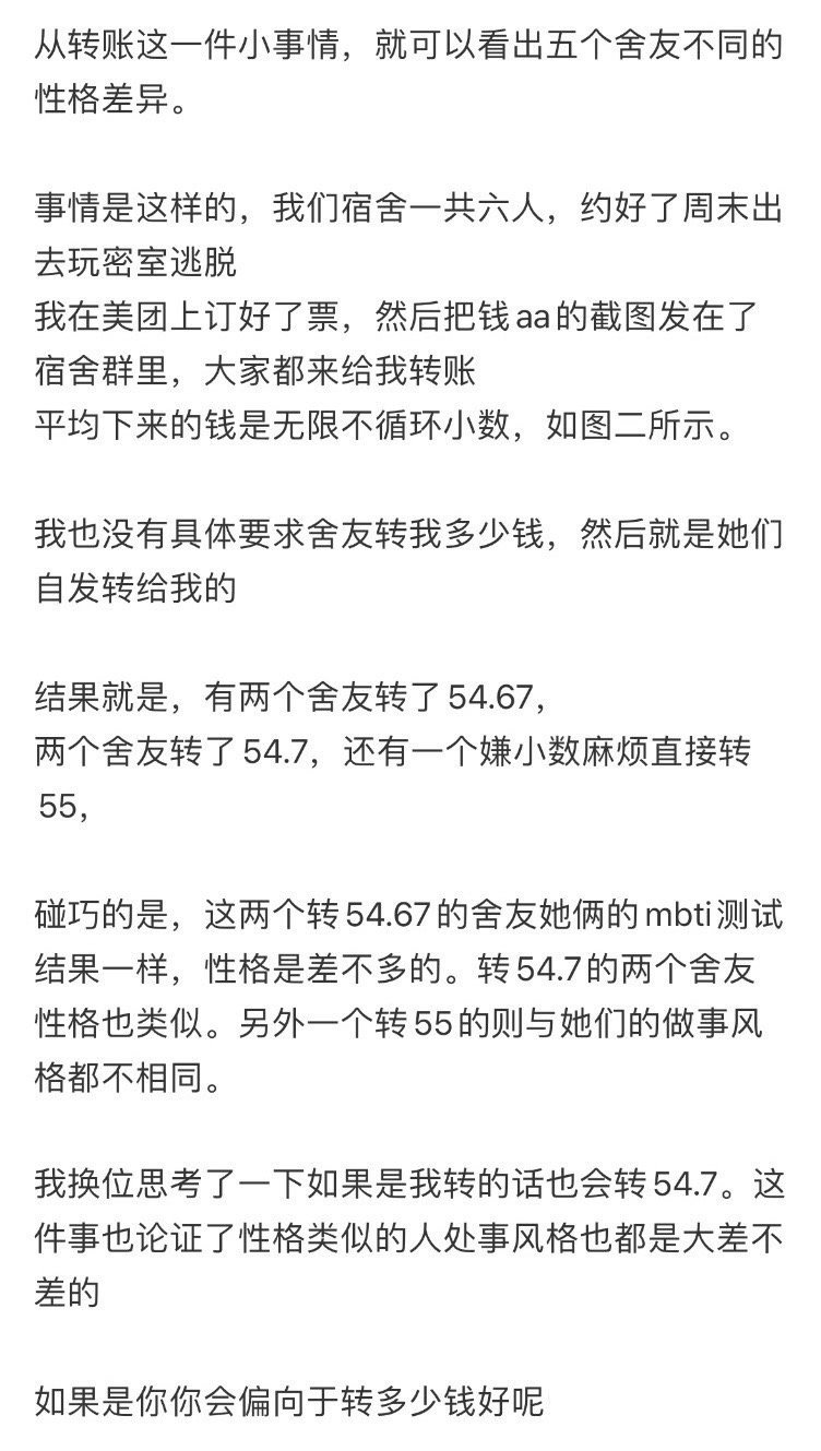 从转账就可以看出五个舍友不同的性格差异 