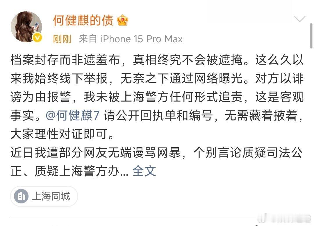 前女友让何健麒公开回执单和编号前女友喊话何健麒OK啊 