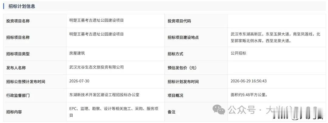 明楚王墓考古遗址公园项目正式启动，光谷打造荆楚明代文化新地标

近日，明楚王墓考