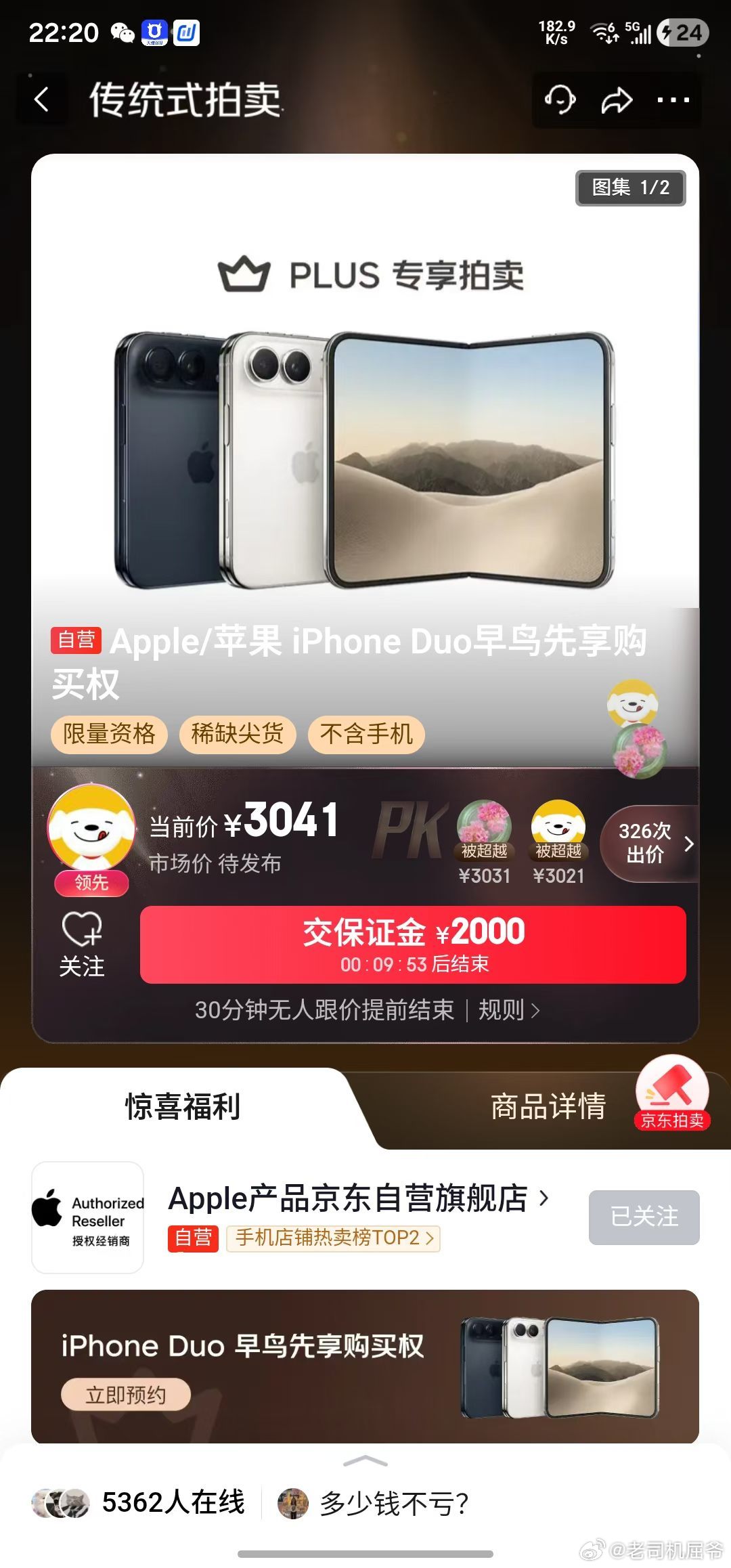 这个是亲自下场当黄牛的意思？苹果iphoneduo京东 ​​​