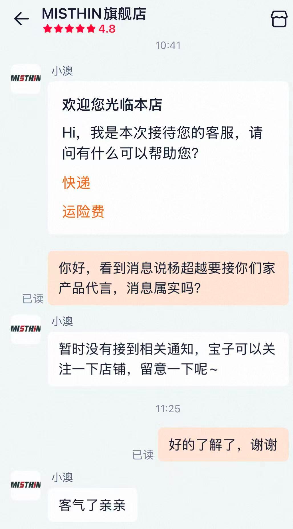 涉事束腰品牌客服回应 【客服回应杨超越拟代言束腰带：暂未接到相关通知】6月26日