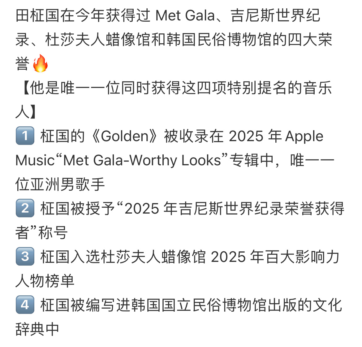 田柾国在今年获得过 Met Gala、吉尼斯世界纪录、杜莎夫人蜡像馆和韩国民俗博