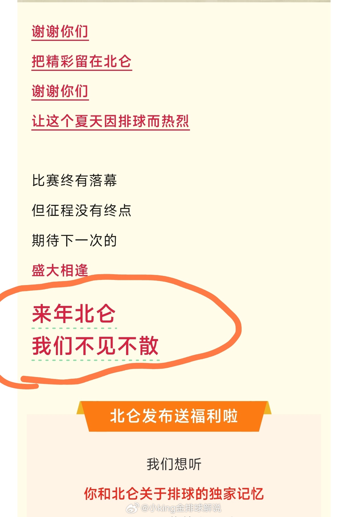 北仑官方的措辞中可见明年总决赛可能还在北仑，感觉应该还是男排总决赛。另外，据北仑