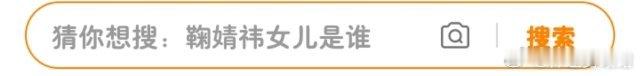 ？鞠婧祎自己都还是乖女儿呢