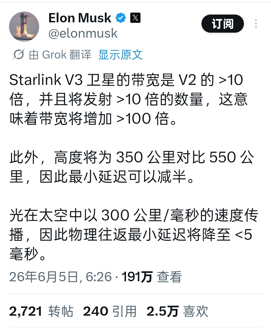 马斯克透露，星链V3运行高度在350km